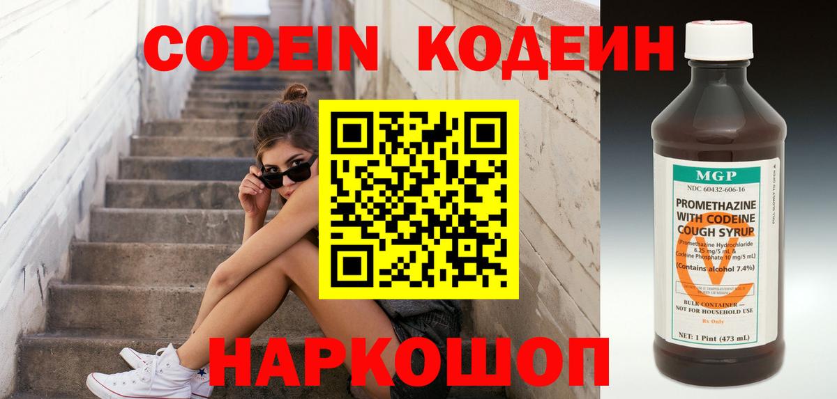 Кодеин Purple Drank Губкин