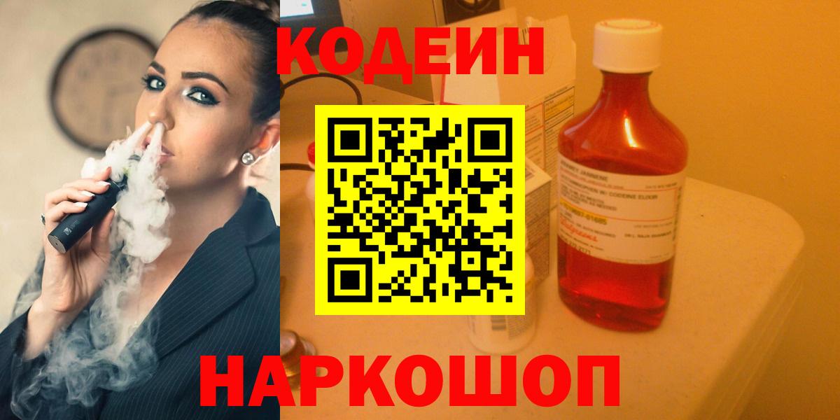 Кодеиновый сироп Lean напиток Lean (лин)  Вход с VPN  Кодеиновый сироп Lean Purple Drank  Губкин 