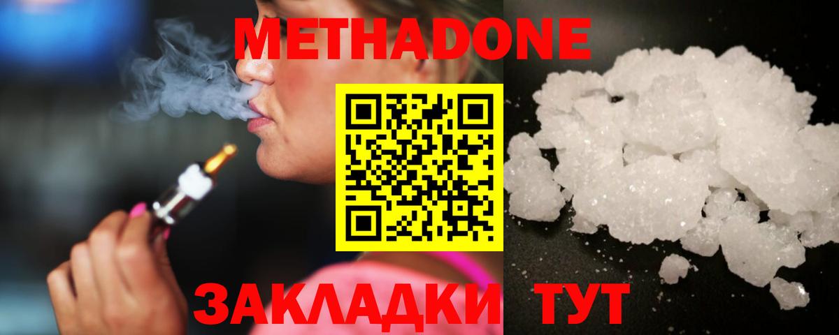 Метадон VHQ Губкин